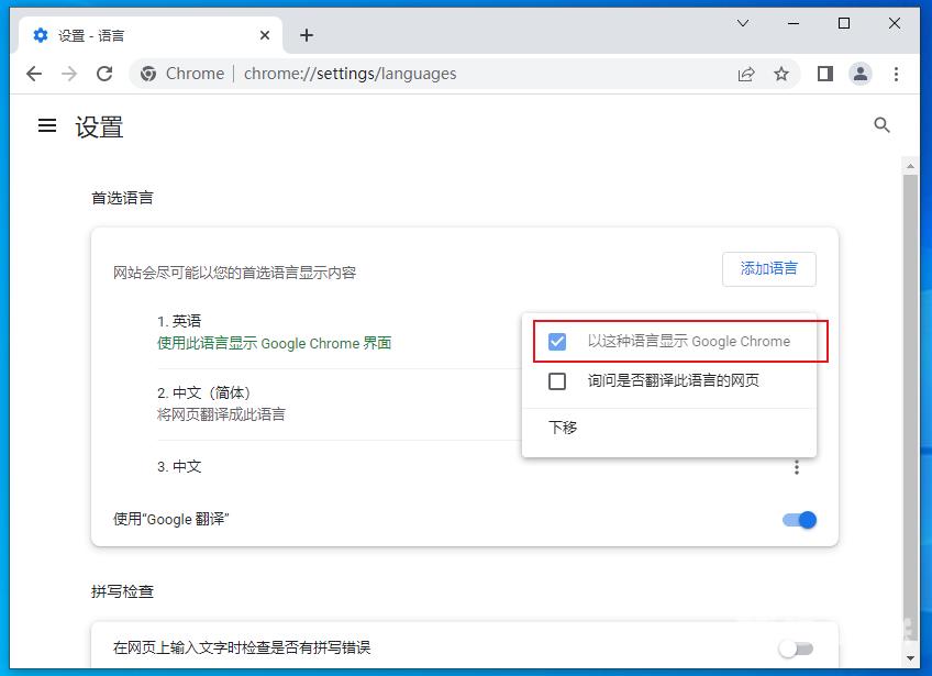 谷歌浏览器中文如何改成英文