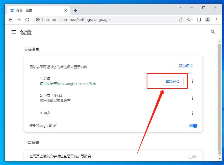 谷歌浏览器中文如何改成英文