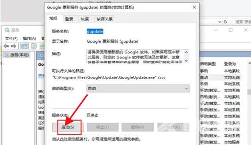 设置Google Chrome浏览器自动更新步骤分享