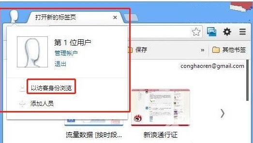 Google Chrome浏览器访客模式怎么打开