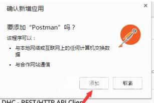 谷歌浏览器怎么安装Postman插件