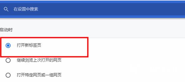谷歌浏览器如何设置打开时开启新标签