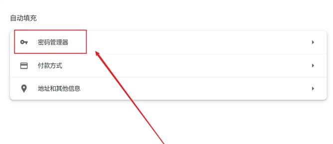 谷歌浏览器怎么关闭自动登录