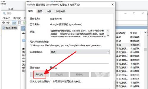 设置Google Chrome浏览器自动更新步骤分享