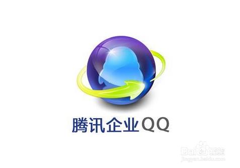 企业QQ注册方式