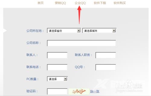 企业QQ注册方式