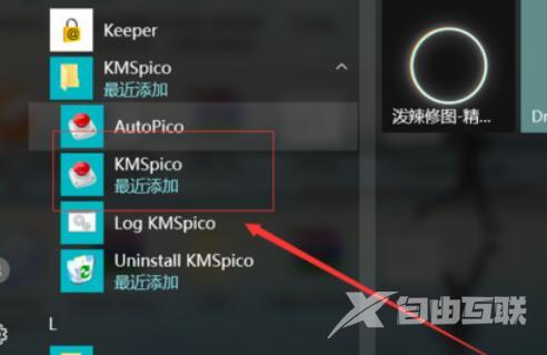 KMSpico怎么使用