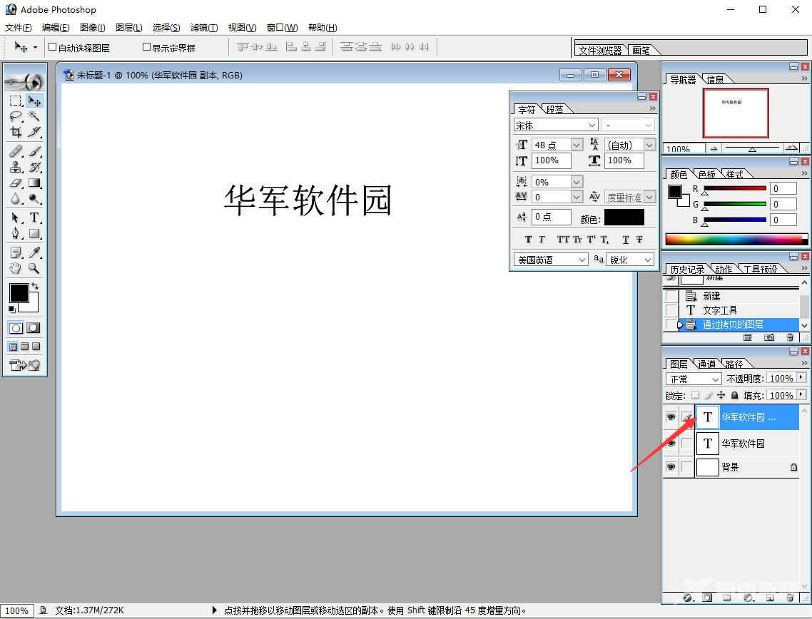 Photoshop cc怎么做立体字