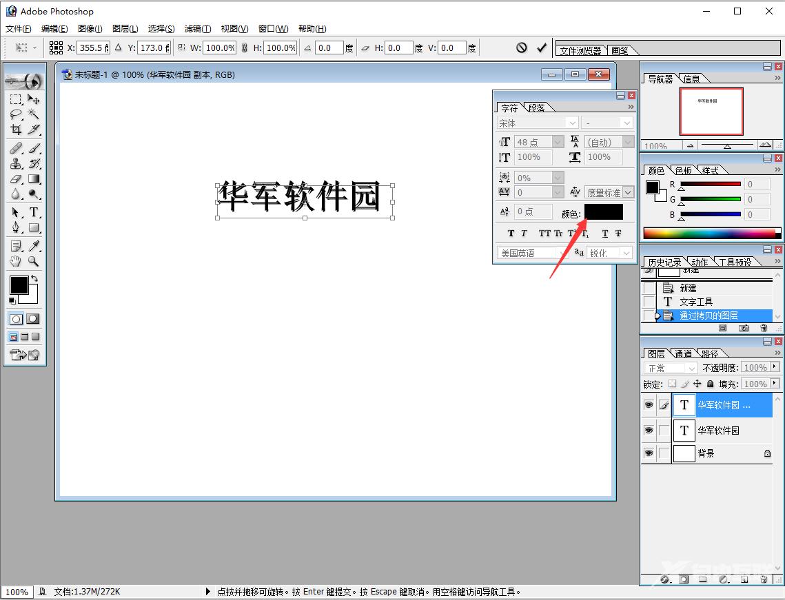 Photoshop cc怎么做立体字