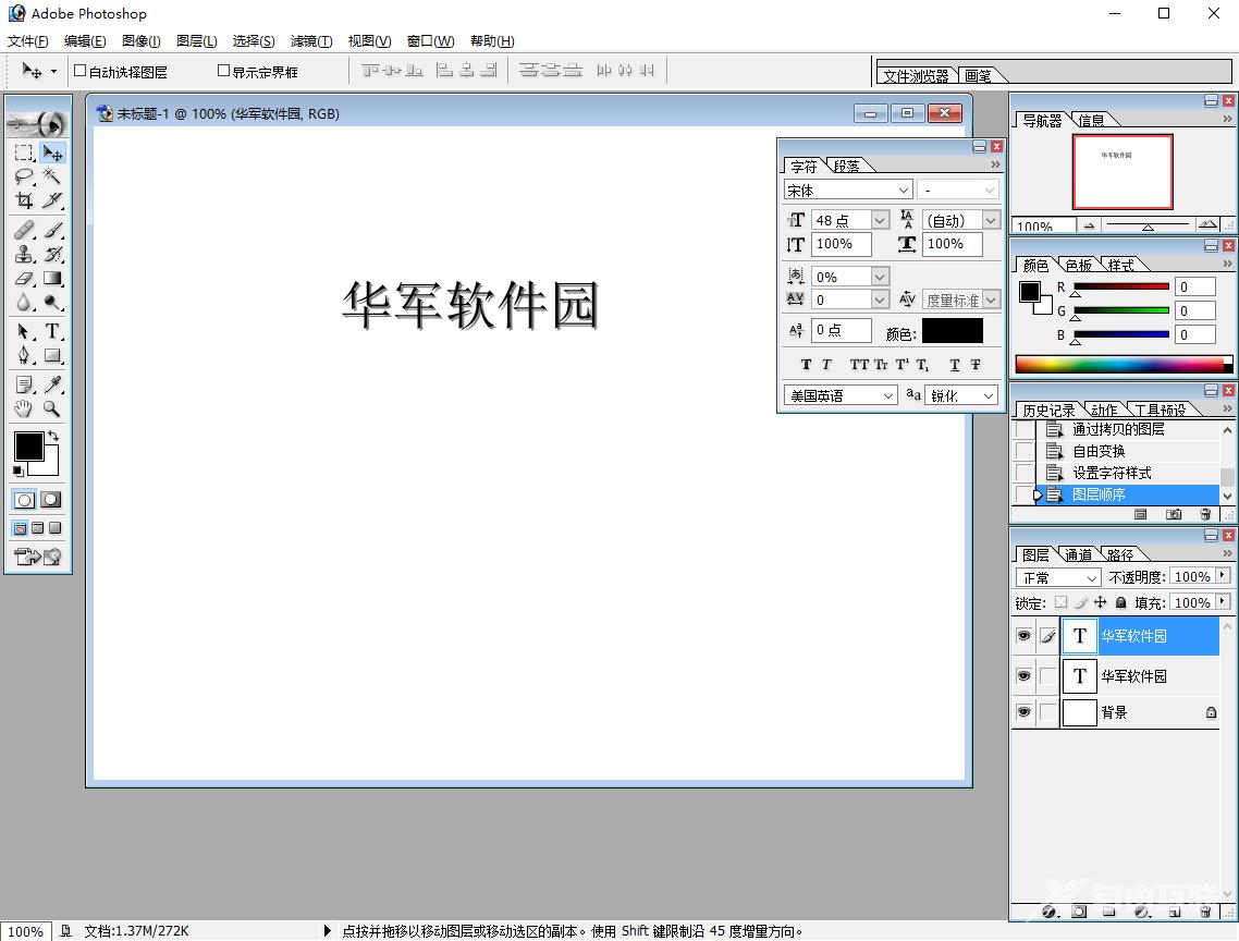 Photoshop cc怎么做立体字