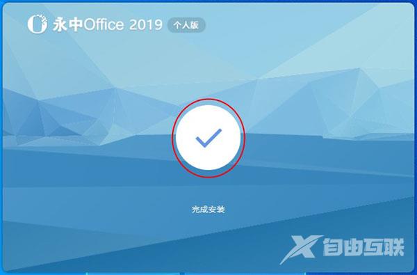 永中Office在哪下载