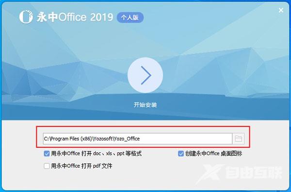 永中Office在哪下载