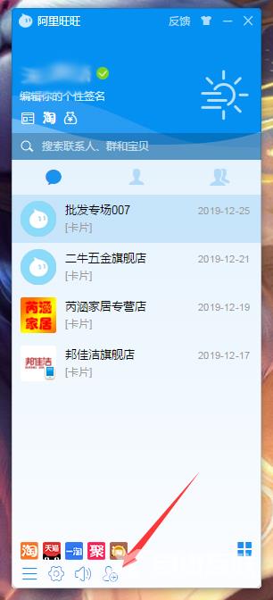 阿里旺旺怎么添加好友