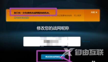 暴雪战网改名字方法介绍