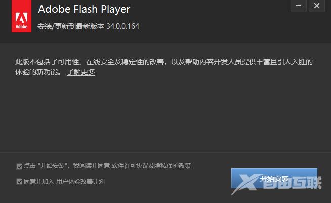 Adobe Flash Player怎么安装