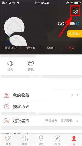 唱吧怎么设置隐身