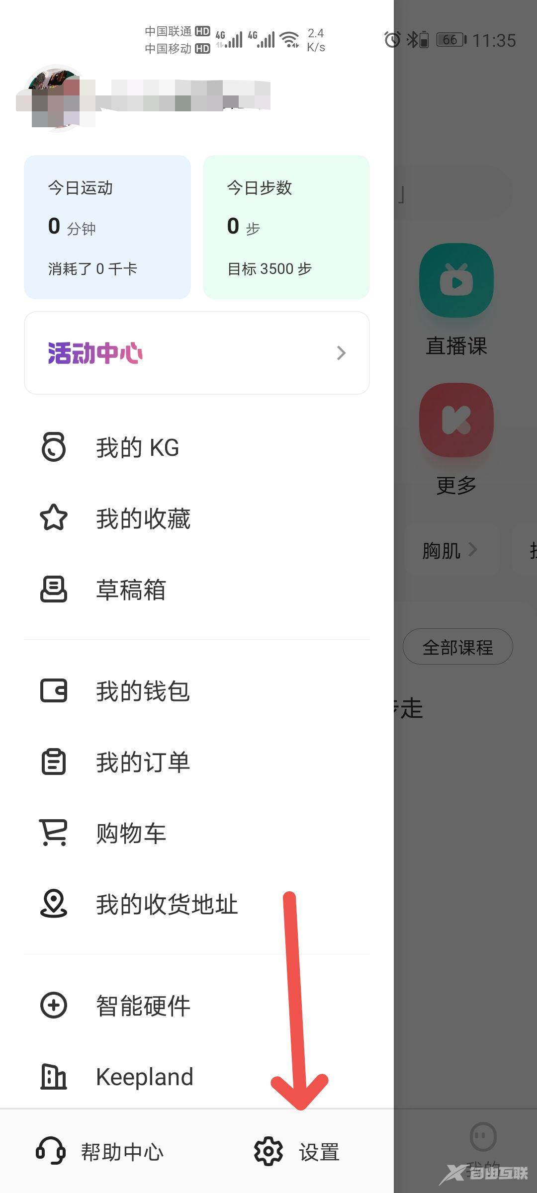 Keep怎么关闭社区消息