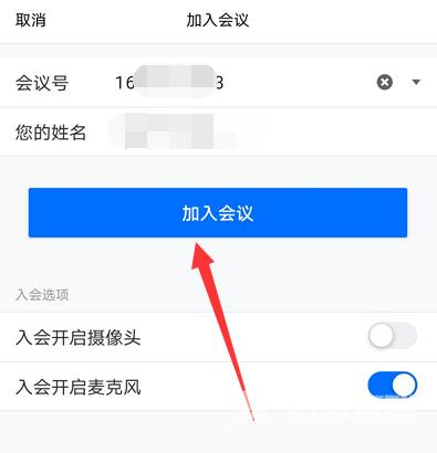腾讯会议怎么注册会议号