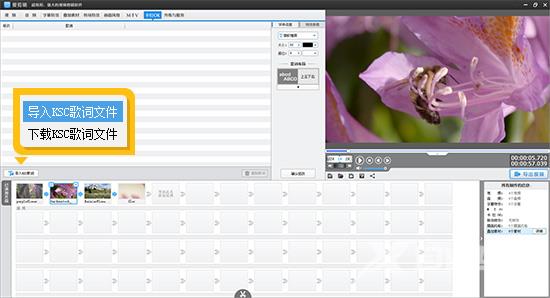 爱剪辑怎么添加歌词