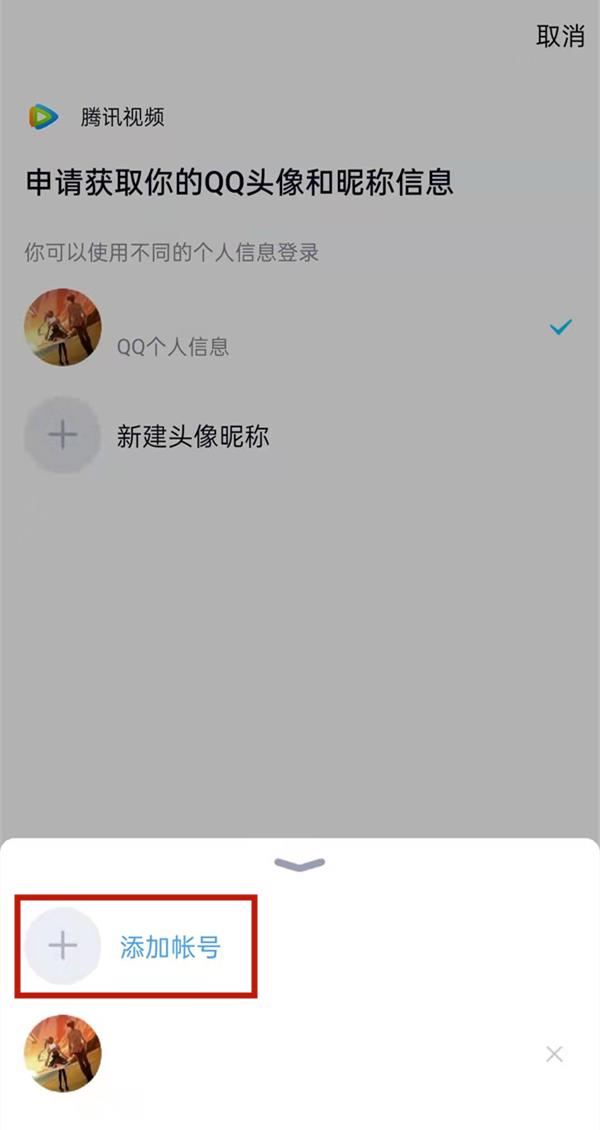 腾讯视频怎么登陆账号