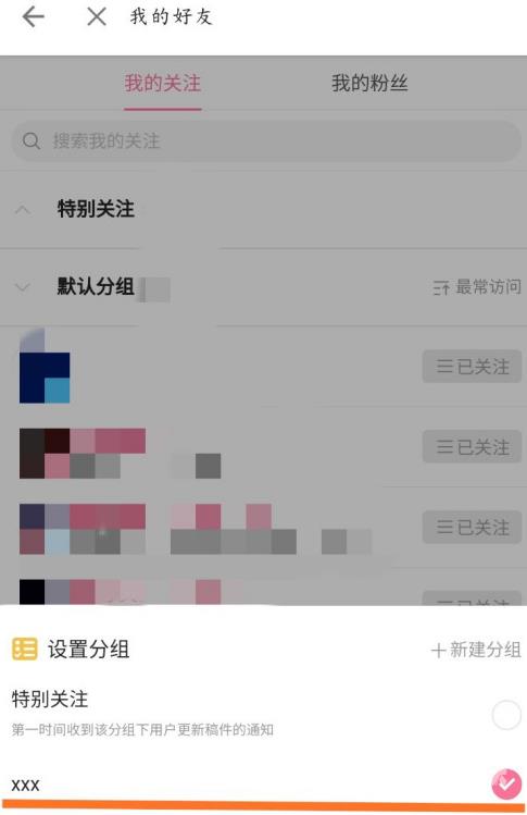 哔哩哔哩怎么设置关注分组