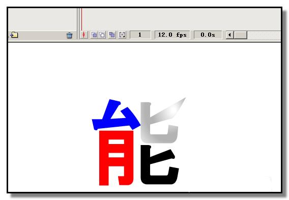 flash怎么制作彩色文字