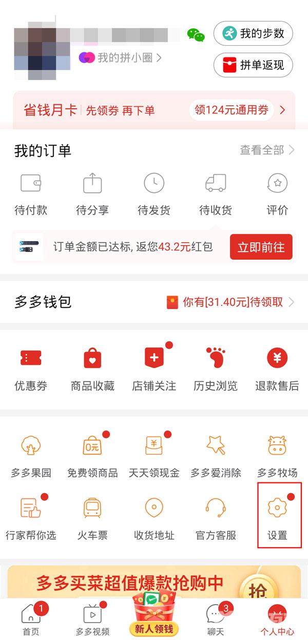 拼多多怎么关闭日历提醒