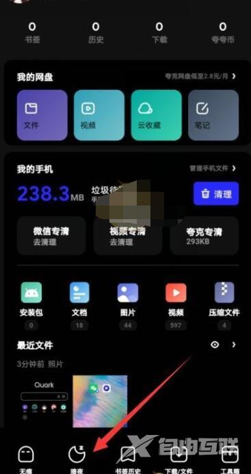 夸克浏览器开启夜间模式