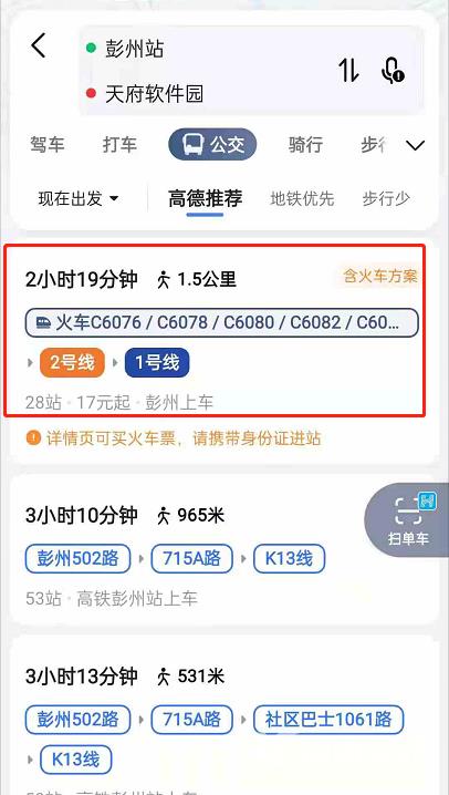 高德地图怎么购买同城火车票