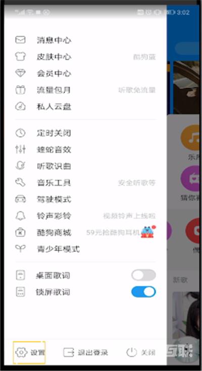 酷狗音乐怎么查看黑名单