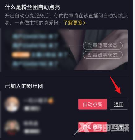抖音怎么退粉丝团