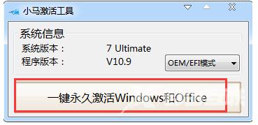 小马激活工具win10下载地址