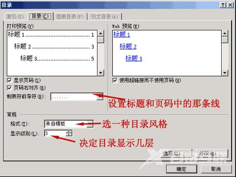 word自动生成目录怎么设置