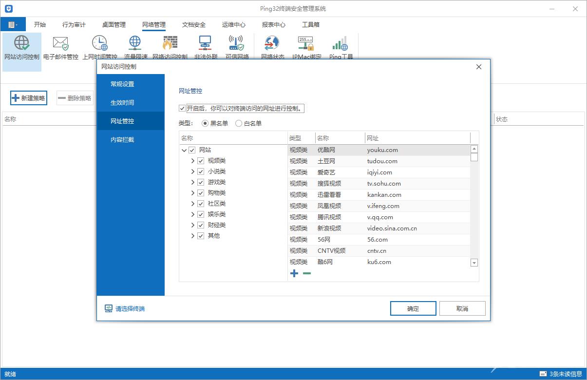 IP-guard与Ping32网站控制功能的对比