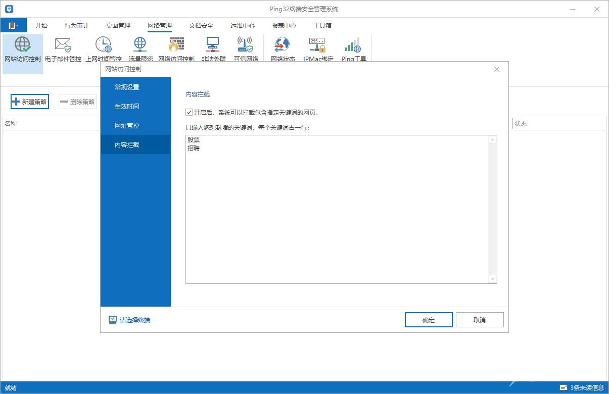 IP-guard与Ping32网站控制功能的对比