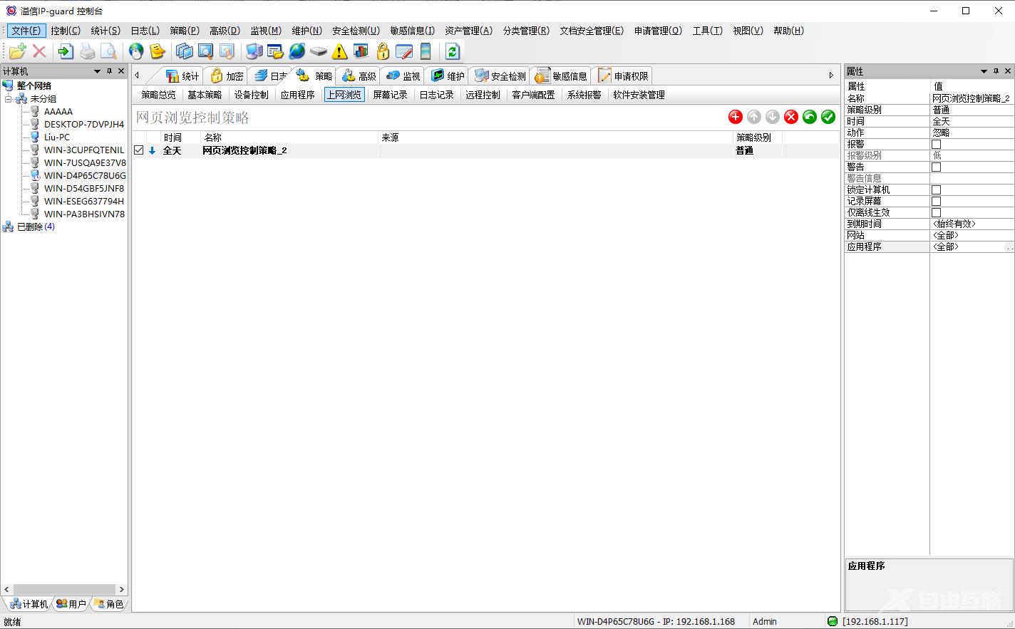 IP-guard与Ping32网站控制功能的对比