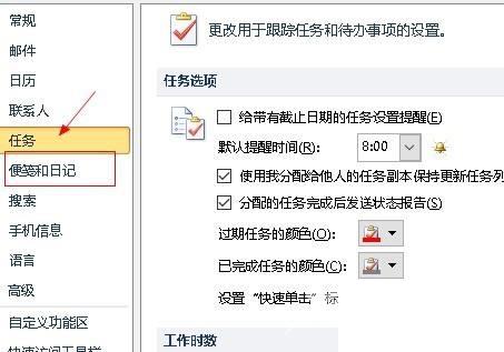 outlook怎么设置便笺字体