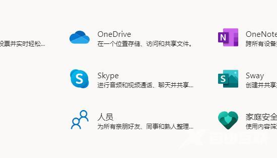 office365都包含哪些软件