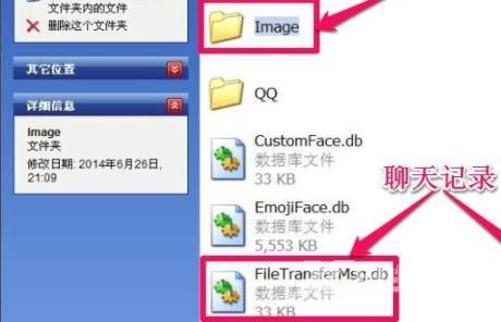 QQ聊天记录在哪个文件夹