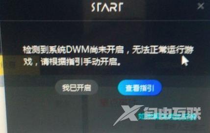 腾讯云游戏dwm怎么开启