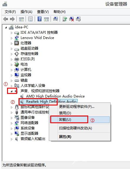 windows怎么卸载声卡驱动程序