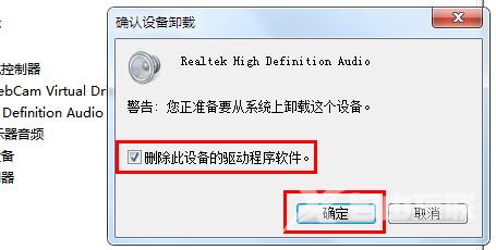 windows怎么卸载声卡驱动程序