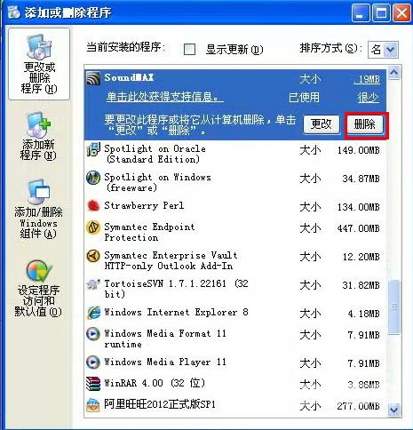 windows怎么卸载声卡驱动程序