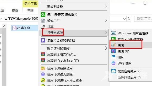怎么打开TIF格式文件