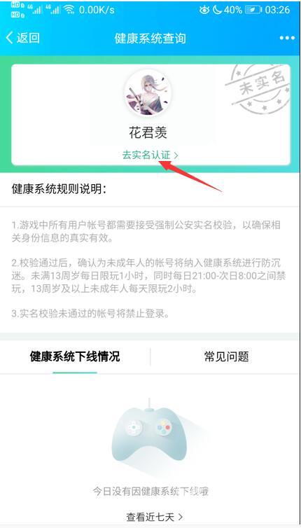 wegame怎么解除防沉迷