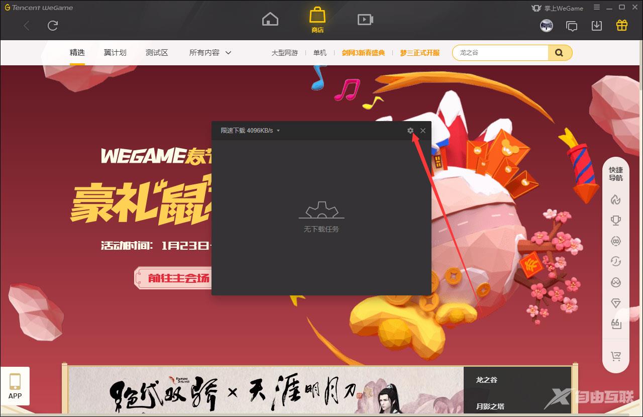 WeGame怎么启动自动下载未完成任务