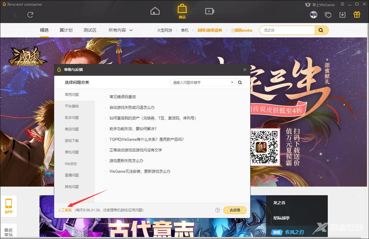 WeGame怎么联系人工客服