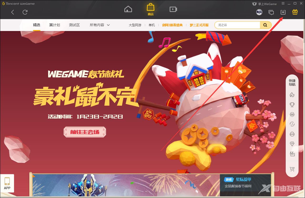 WeGame怎么限速下载教程