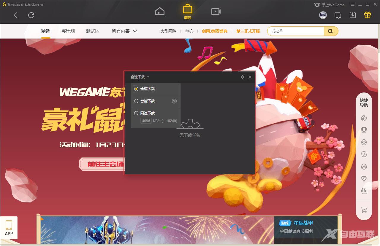 WeGame怎么限速下载教程