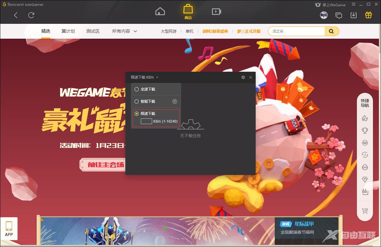 WeGame怎么限速下载教程